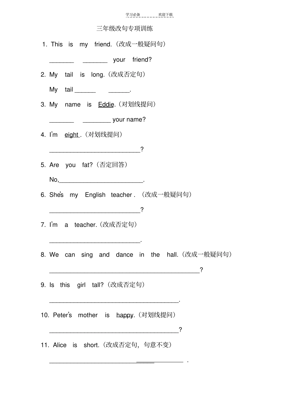 三年级改句专项训练_第1页