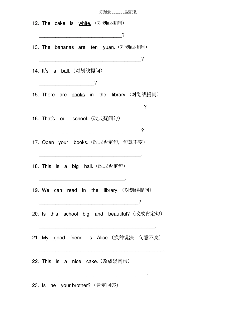 三年级改句专项训练_第2页