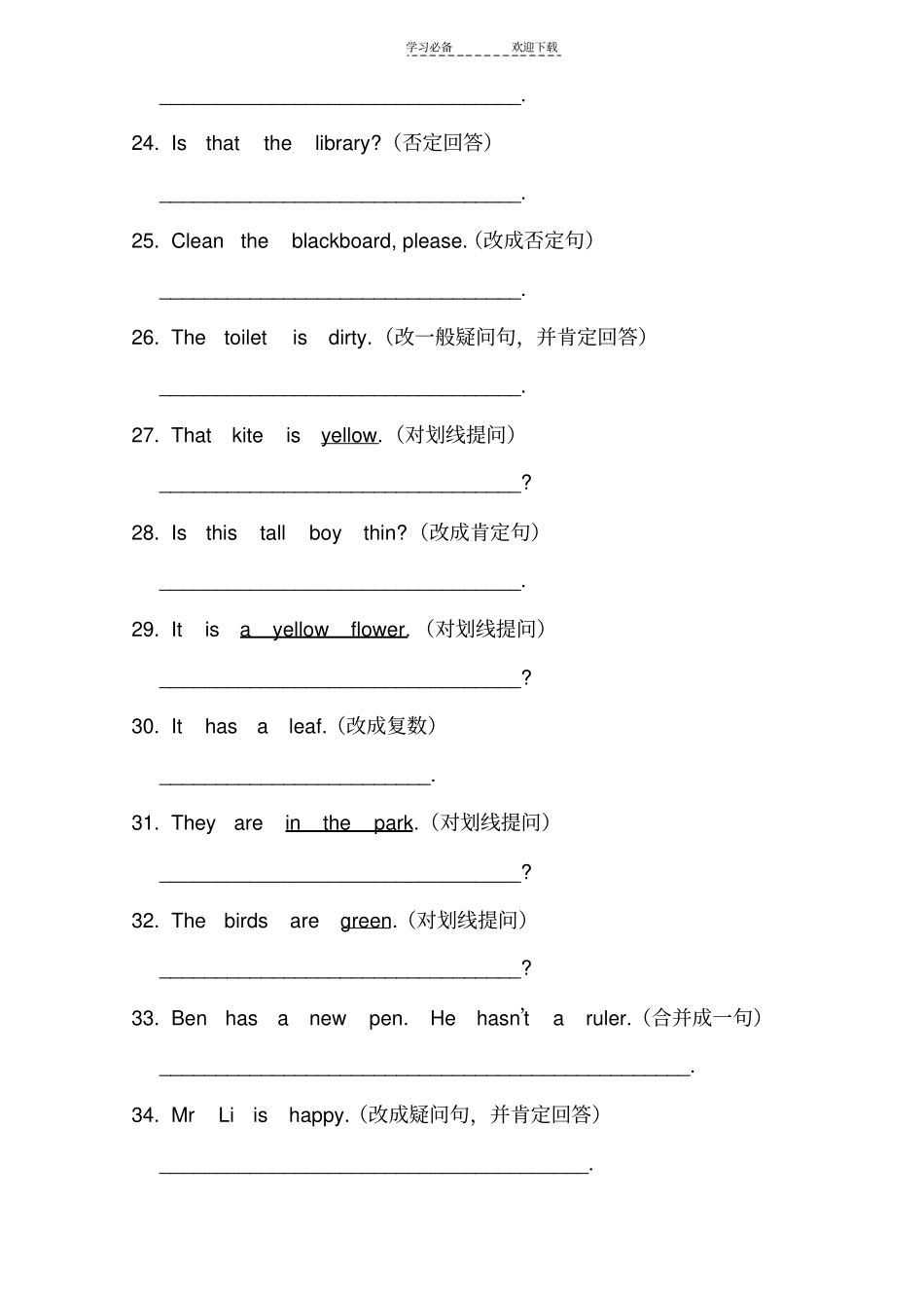 三年级改句专项训练_第3页
