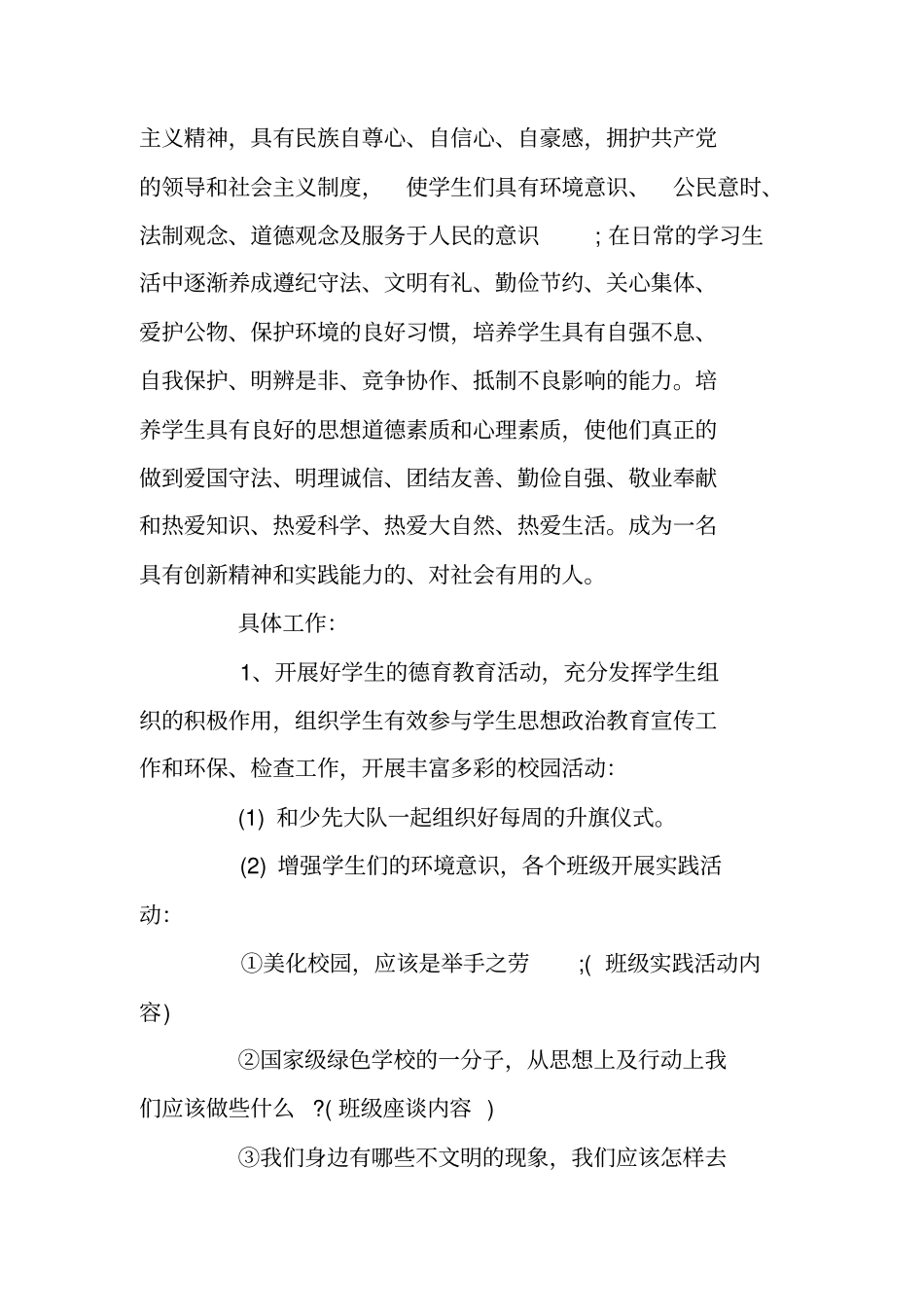 三年级德育教学计划_第2页