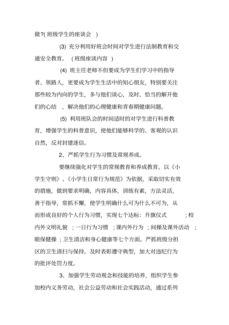 三年级德育教学计划_第3页