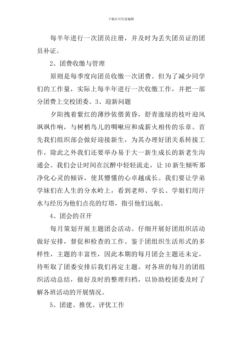 校团委组织部工作总结和工作计划_第2页