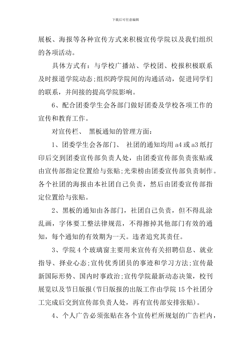 校团委宣传部工作计划_第2页