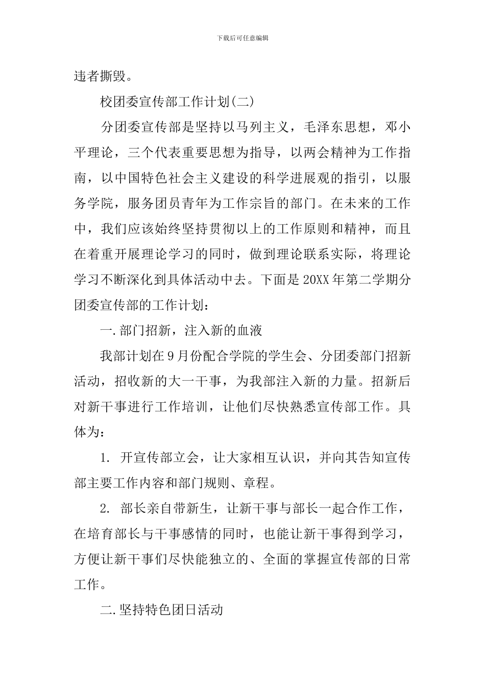 校团委宣传部工作计划_第3页