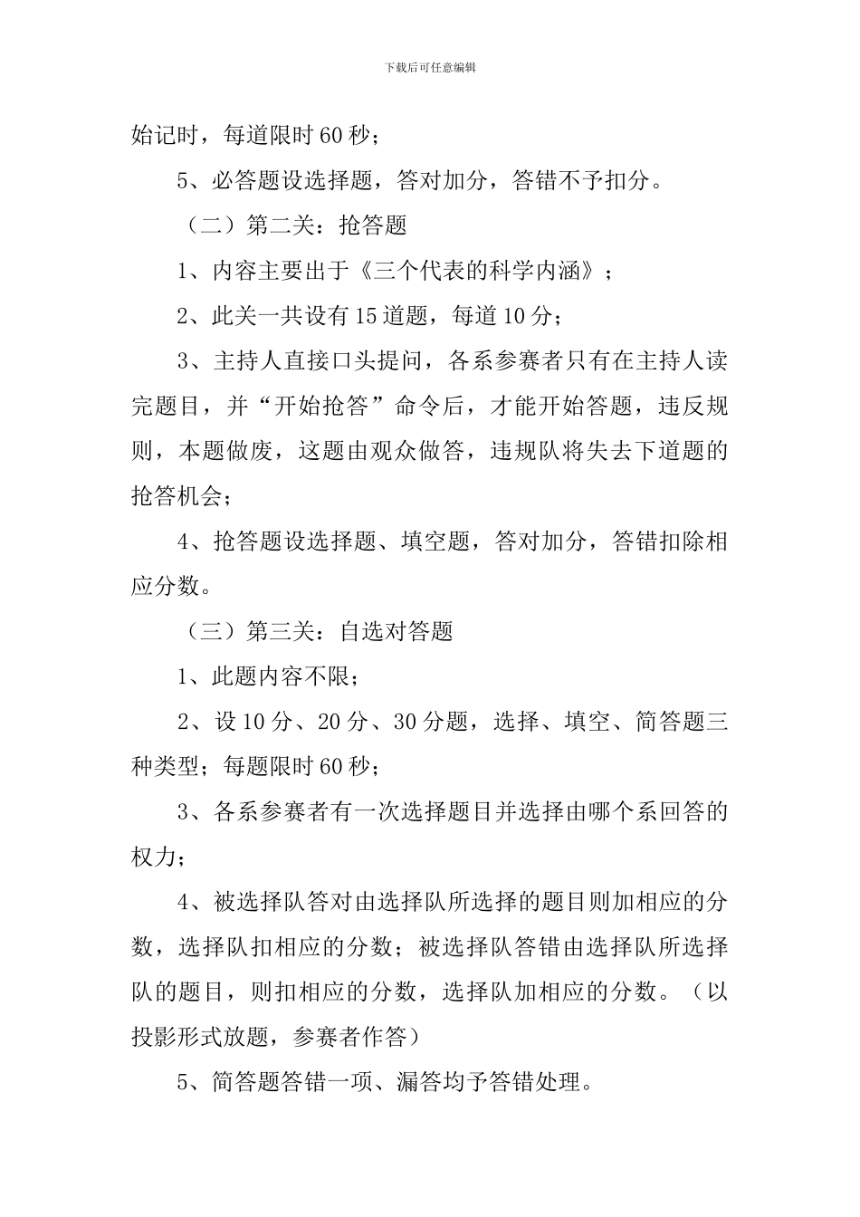 校团委知识竞赛活动方案_第2页