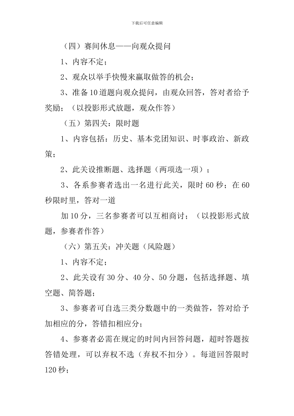 校团委知识竞赛活动方案_第3页