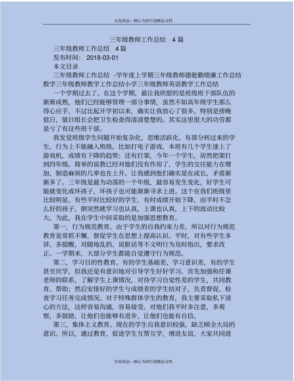 三年级教师工作总结4套_第2页