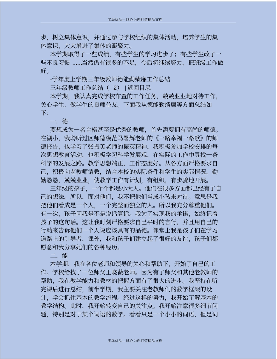 三年级教师工作总结4套_第3页