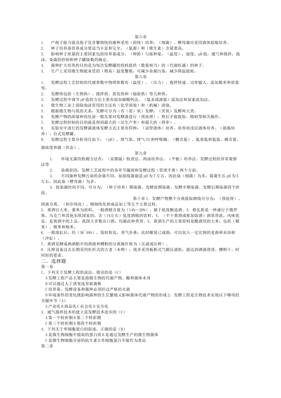(完整版)发酵工程填空题_第2页