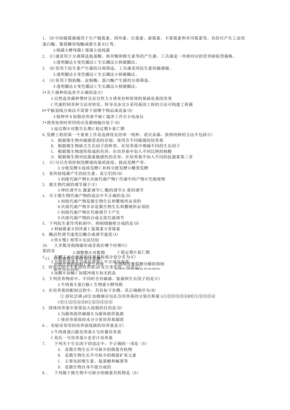 (完整版)发酵工程填空题_第3页