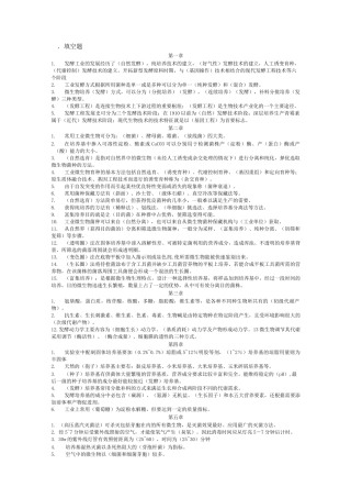 (完整版)发酵工程填空题