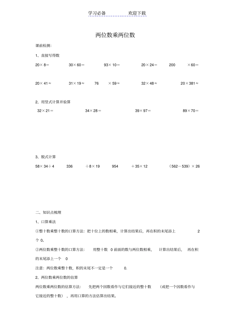 三年级数学上册-两位数乘两位数_第1页