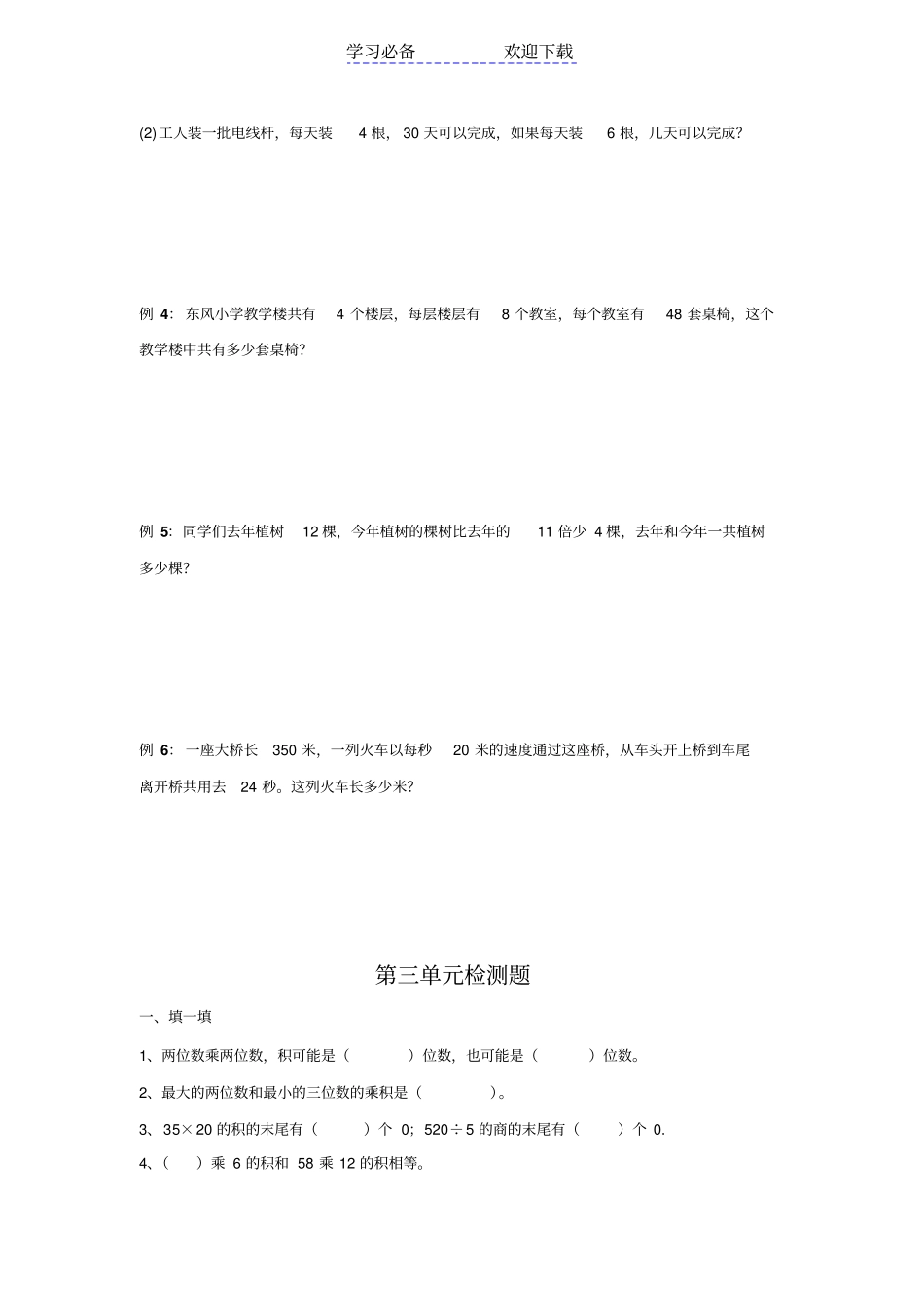 三年级数学上册-两位数乘两位数_第3页