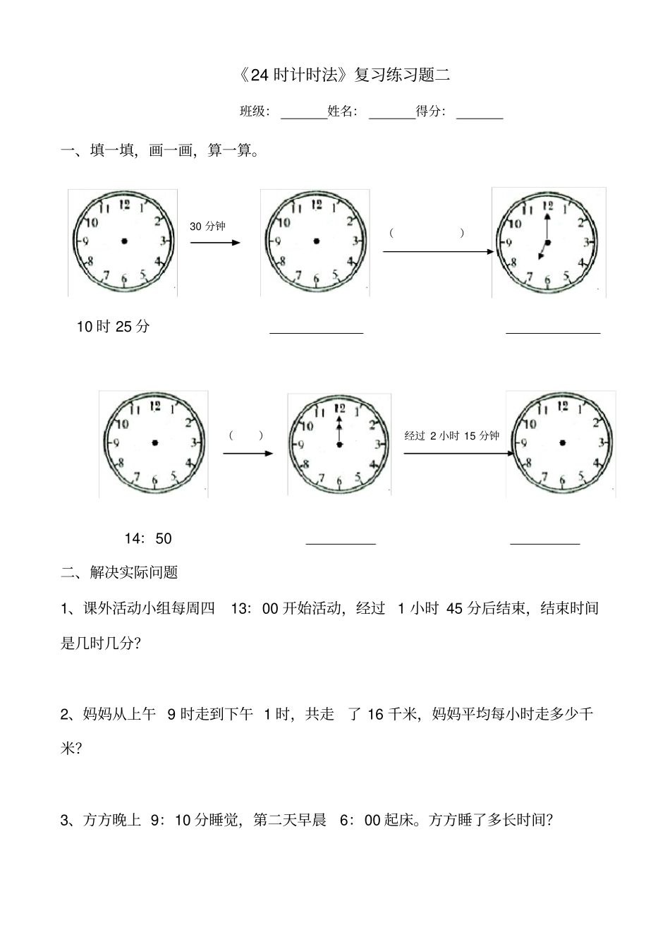 三年级数学24时计时法练习题_第3页