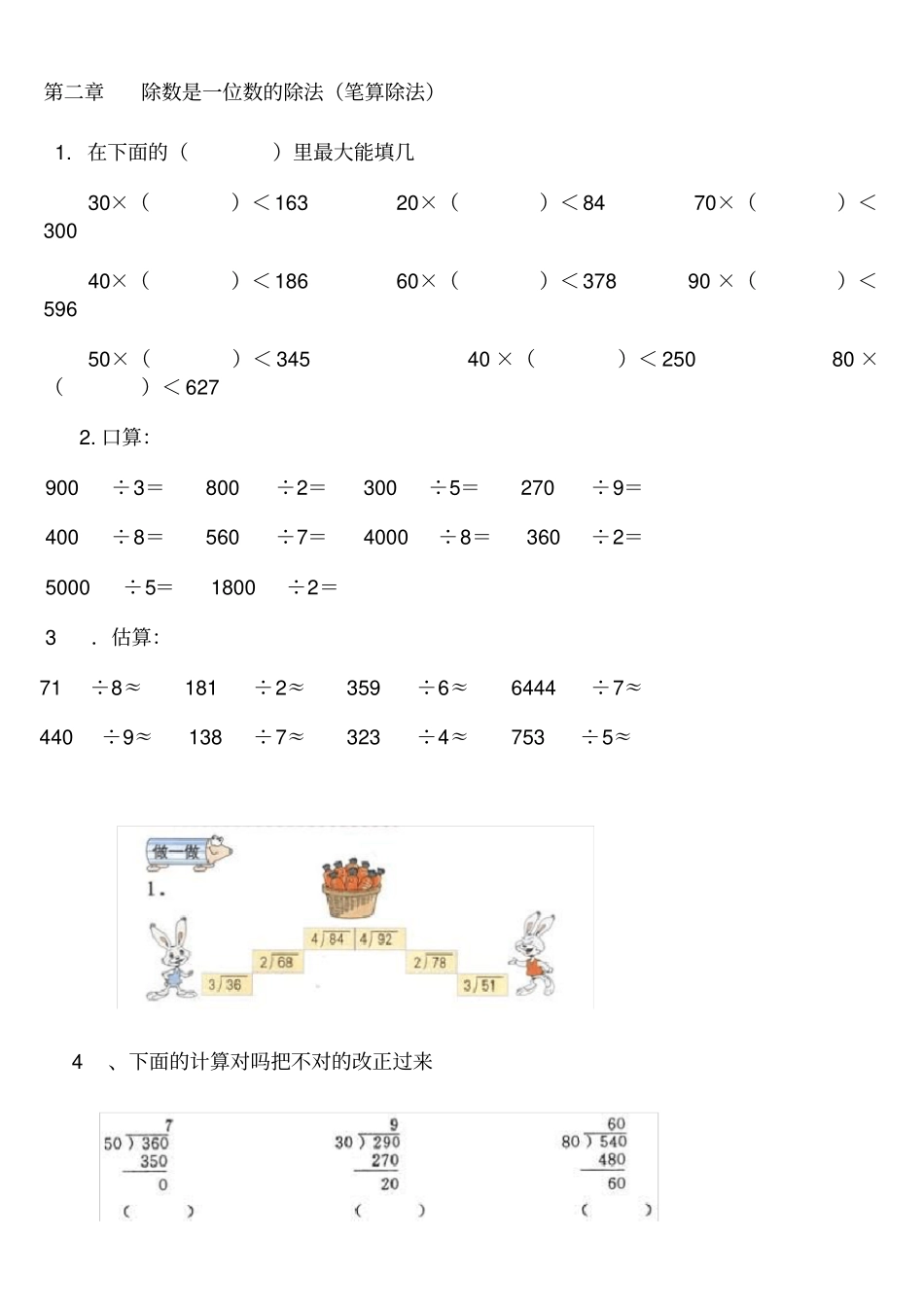 三年级数学_笔算除法练习题_第1页