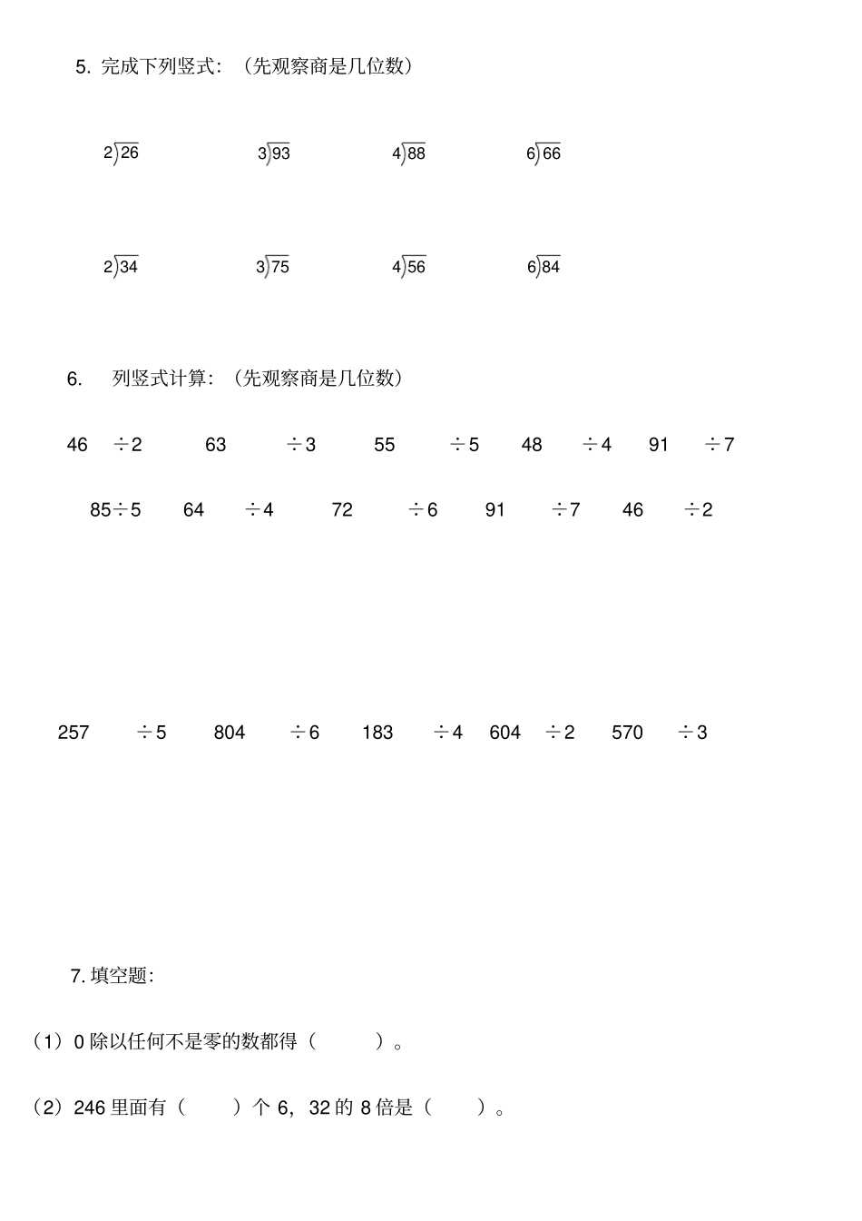 三年级数学_笔算除法练习题_第2页