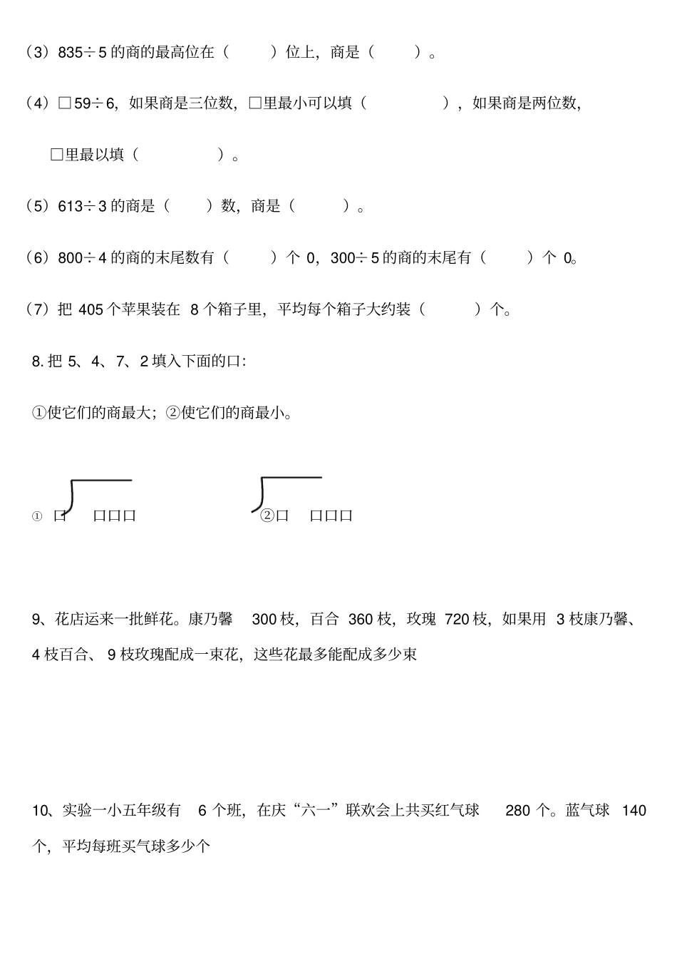 三年级数学_笔算除法练习题_第3页