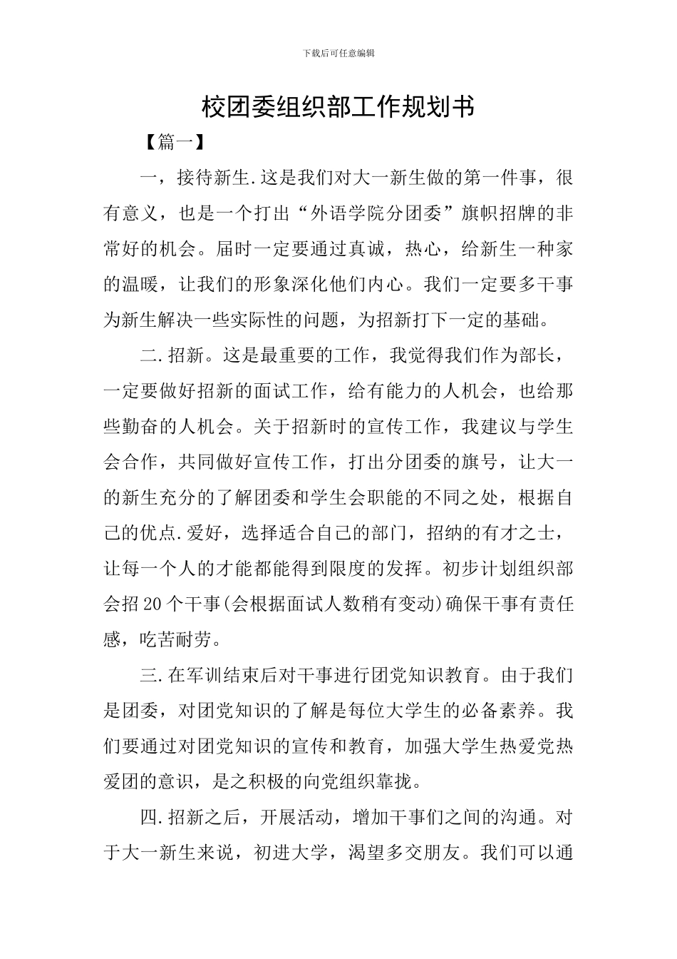 校团委组织部工作规划书_第1页