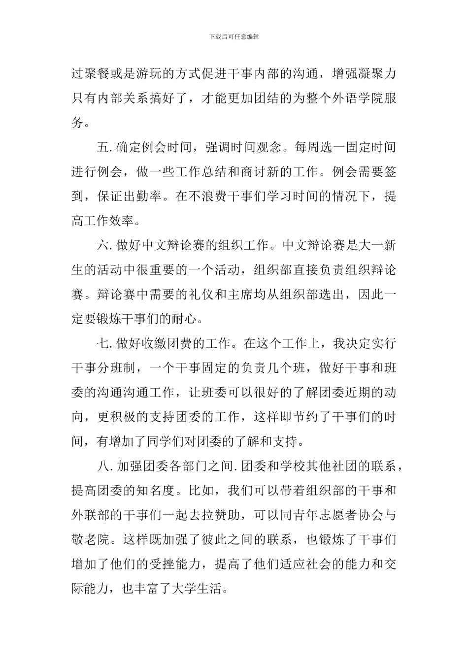 校团委组织部工作规划书_第2页