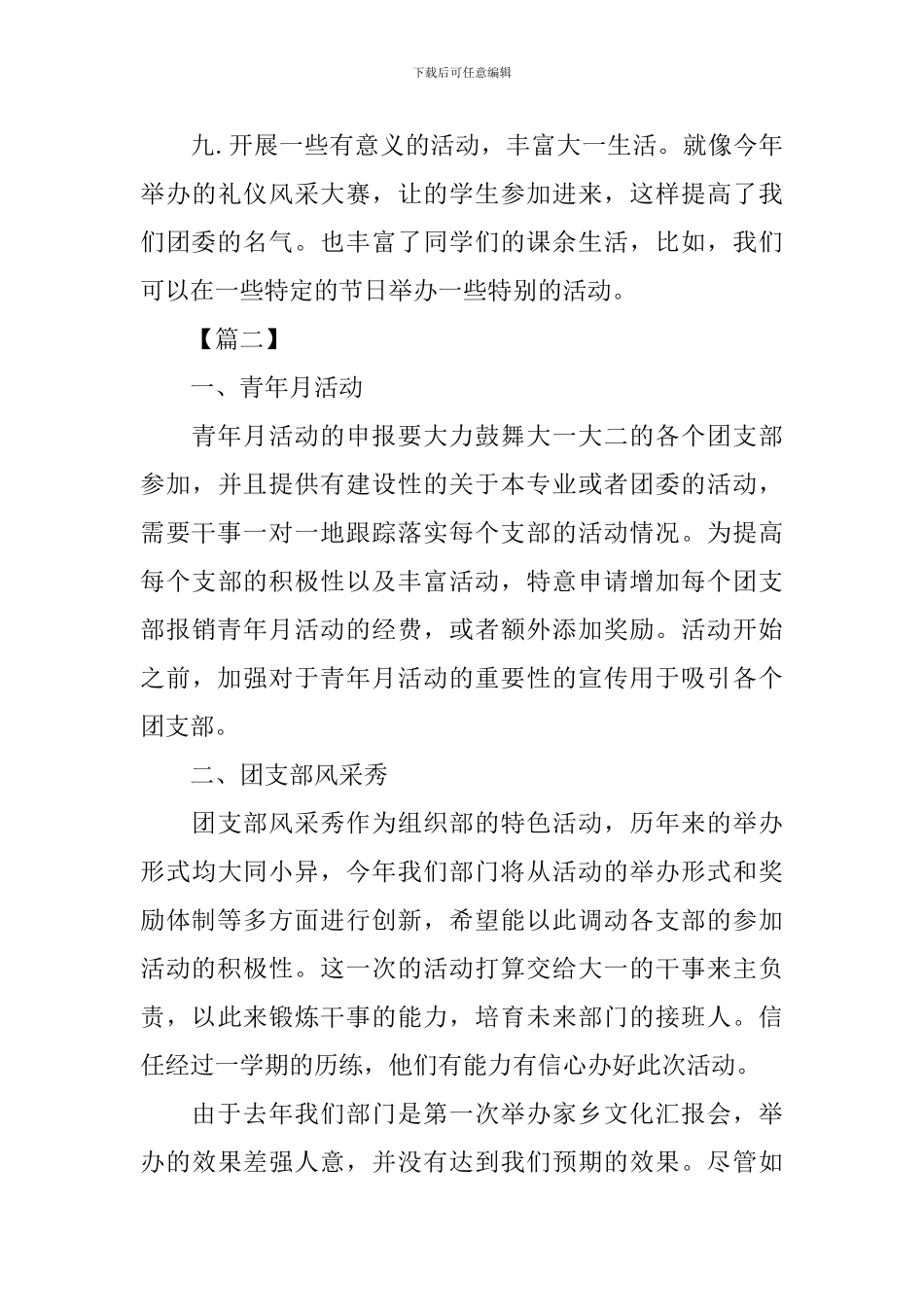 校团委组织部工作规划书_第3页