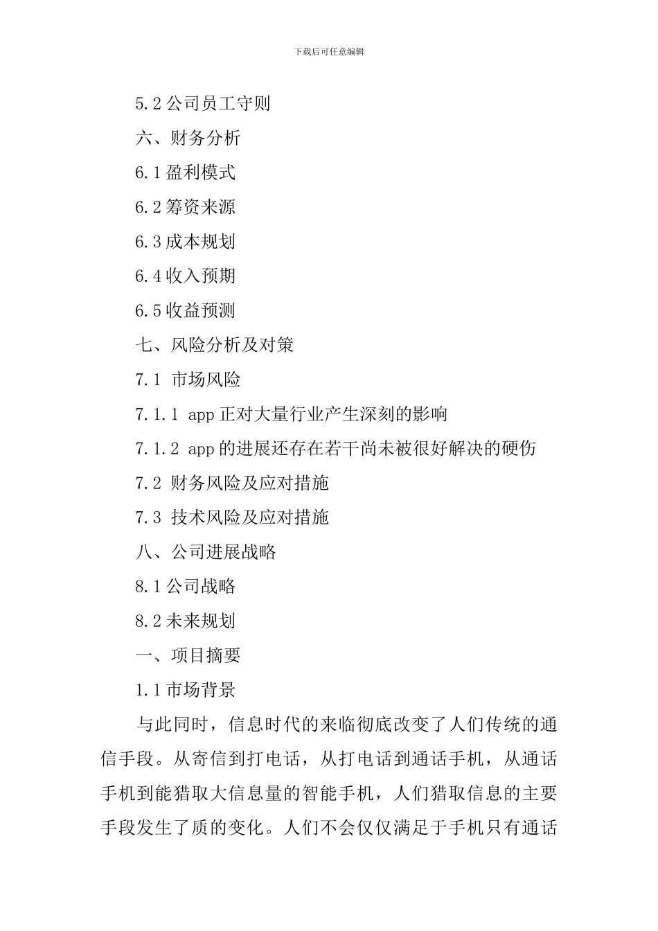 校园APP创业计划书_第2页