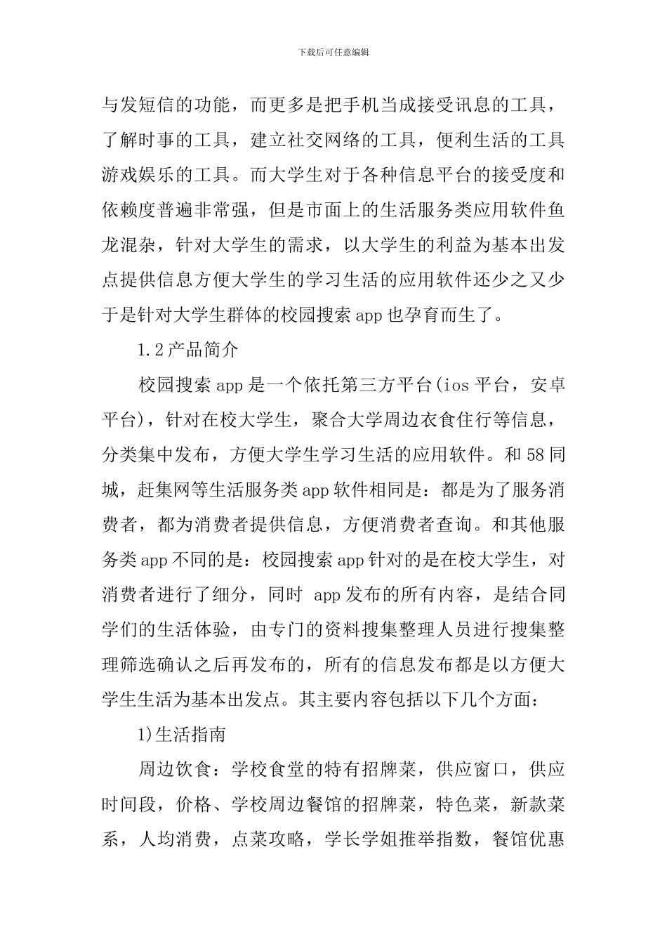 校园APP创业计划书_第3页