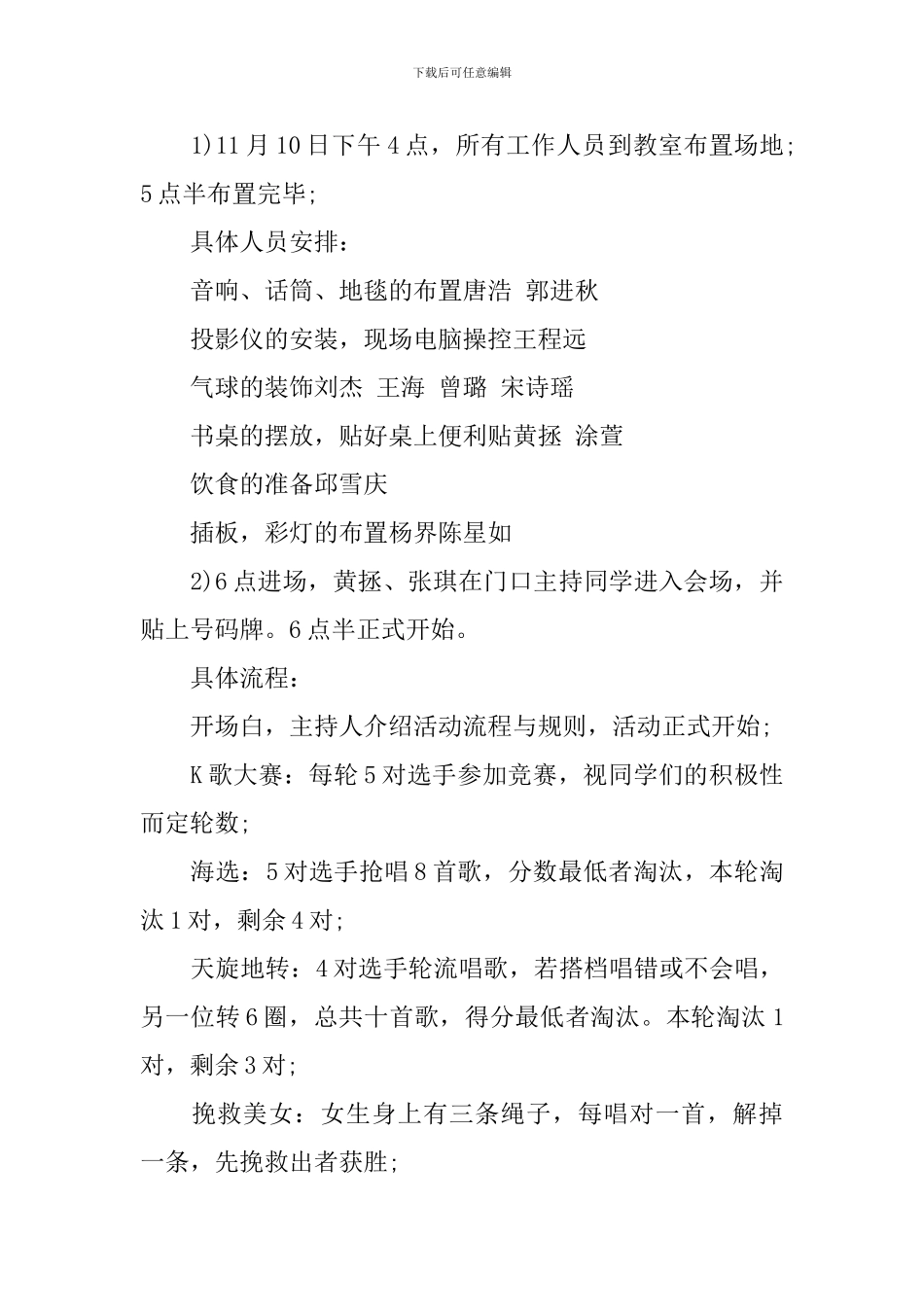 校园2024年双十一活动策划_第3页