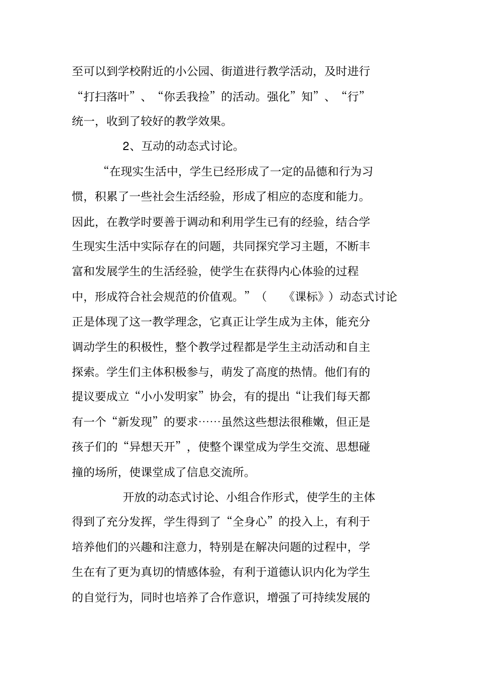 三年级思品教学总结工作总结_第2页