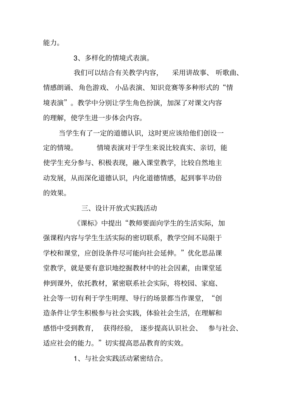 三年级思品教学总结工作总结_第3页