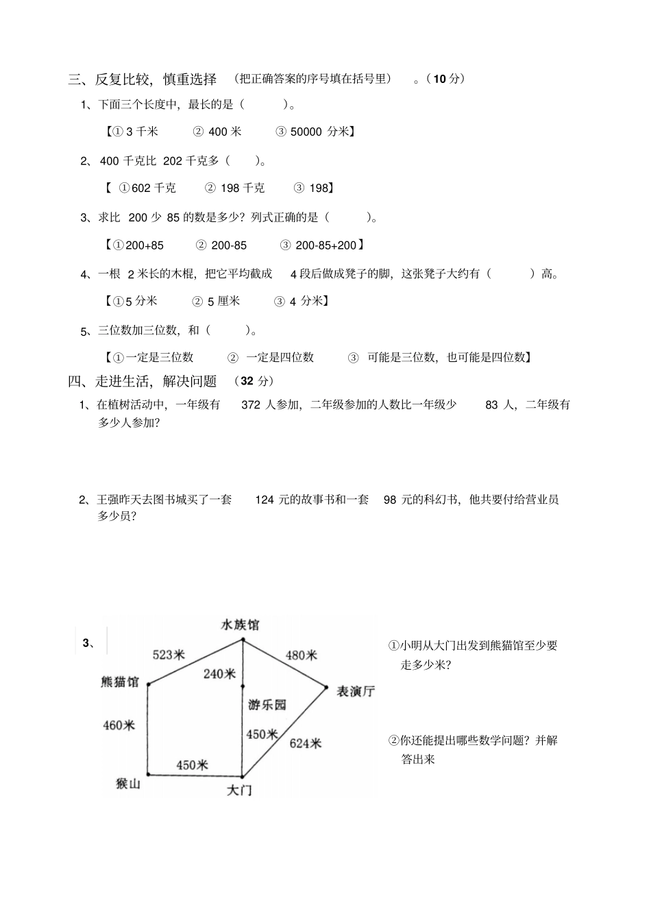 三年级数学上册万以内的加减法专项练习题_第2页