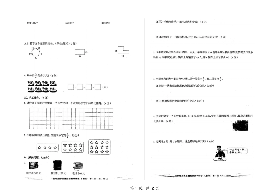 三年级数学2017-2018年第一学期期末试卷_第2页