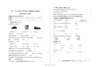 三年级数学2017-2018年第一学期期末试卷