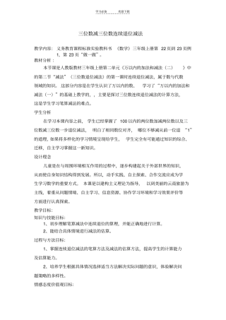 三年级数学上册三位数减三位数退位减法