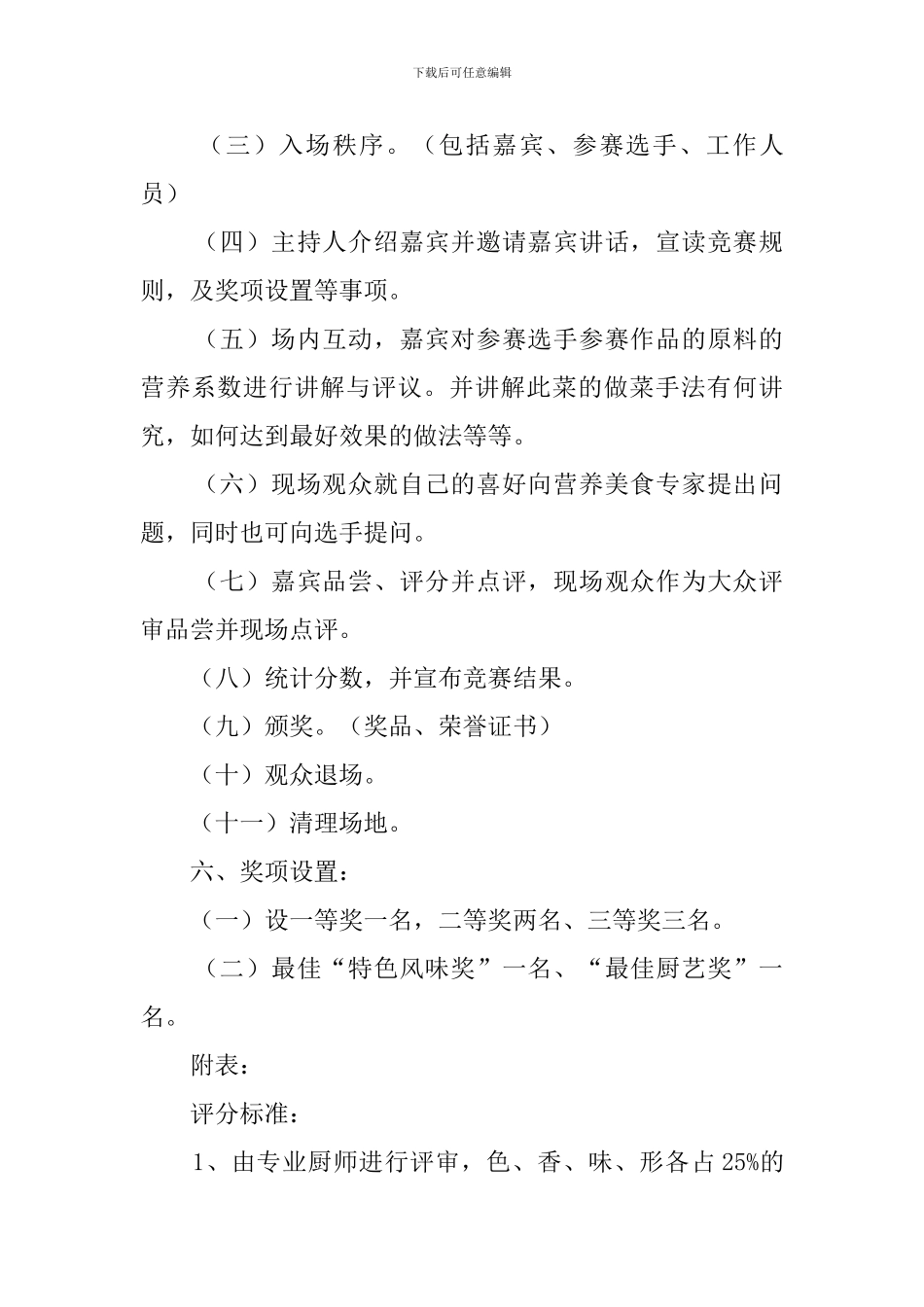 校园个人厨艺大赛策划书范文_第2页