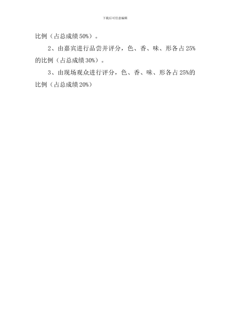 校园个人厨艺大赛策划书范文_第3页