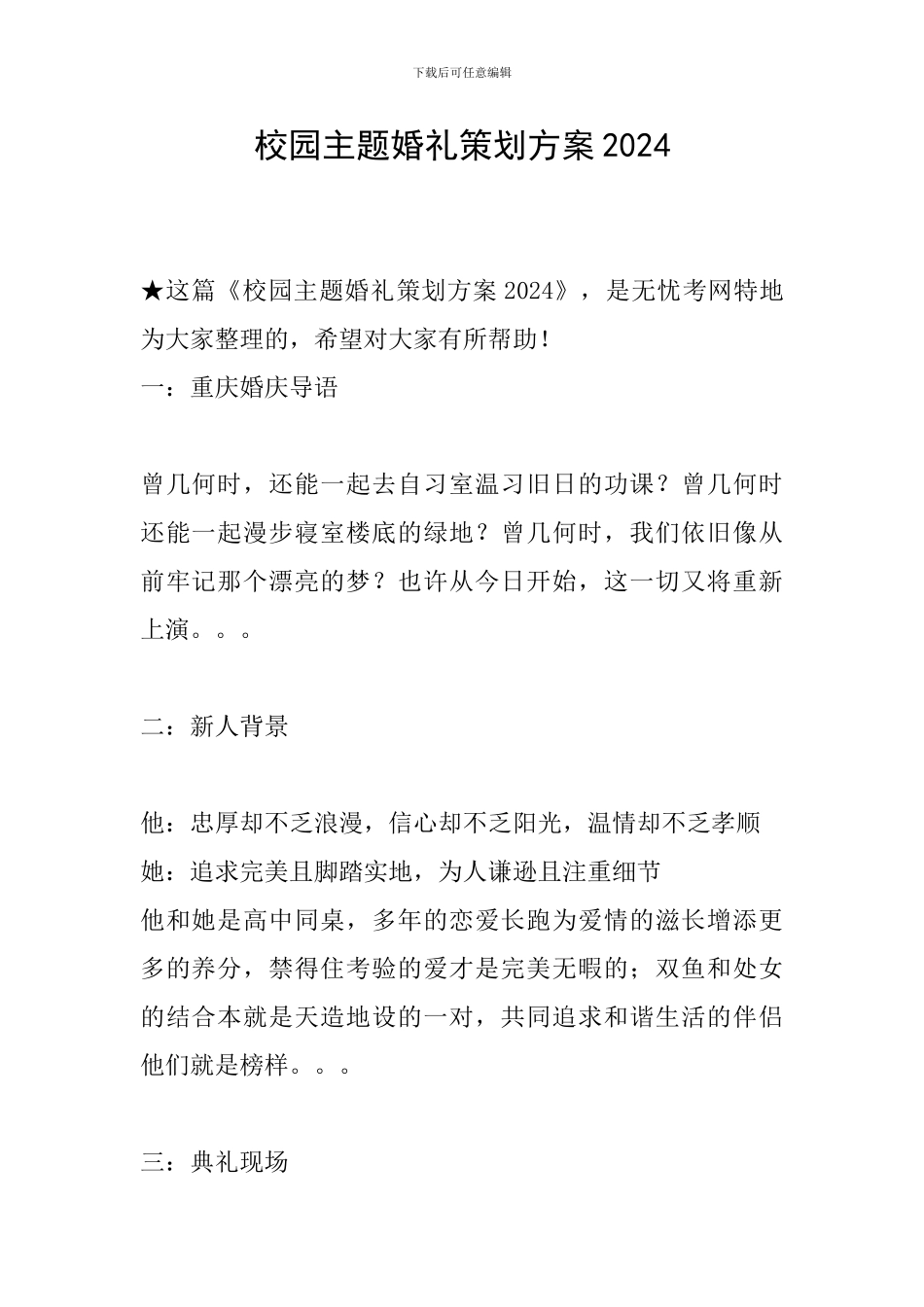 校园主题婚礼策划方案2024_第1页