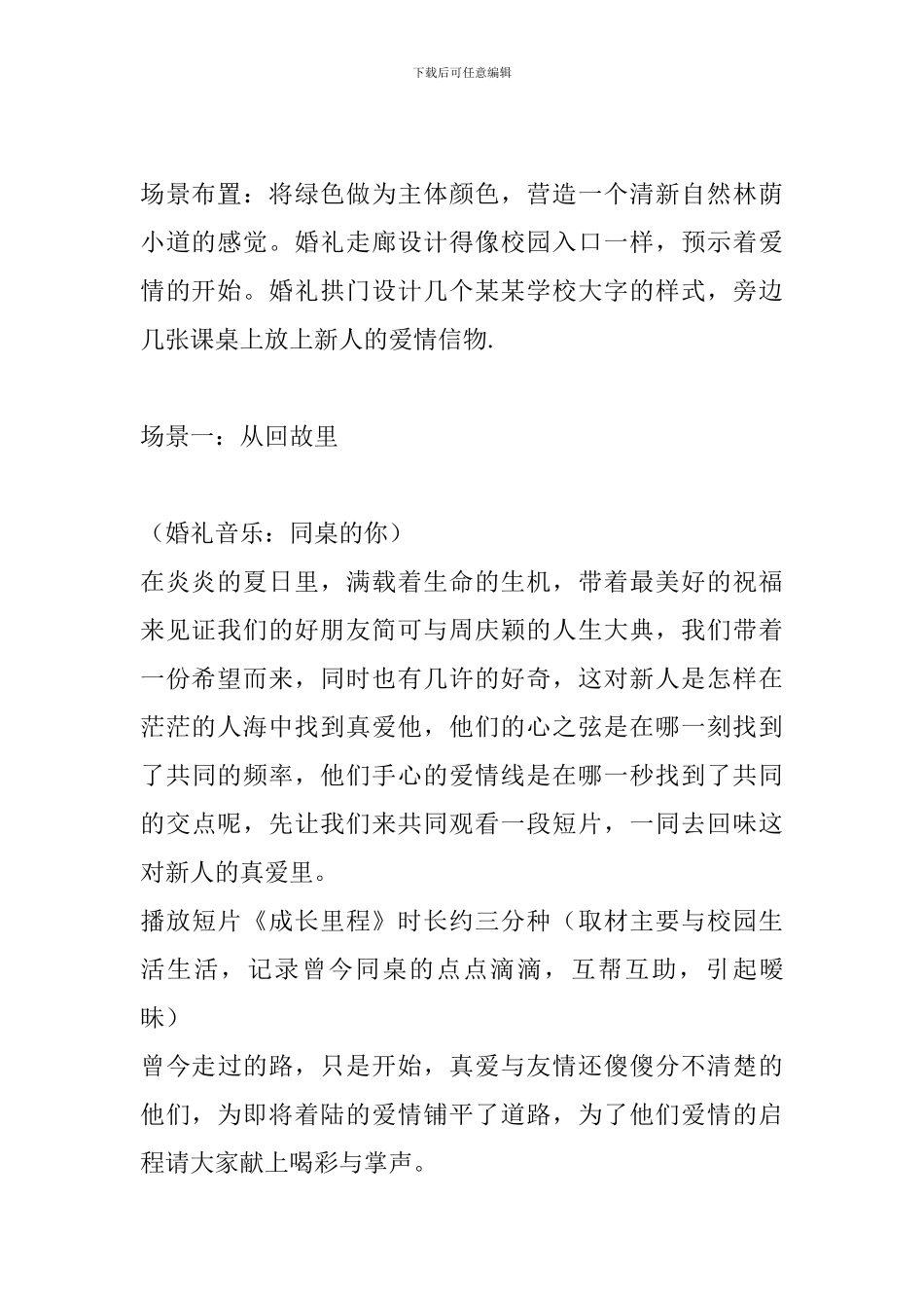 校园主题婚礼策划方案2024_第2页