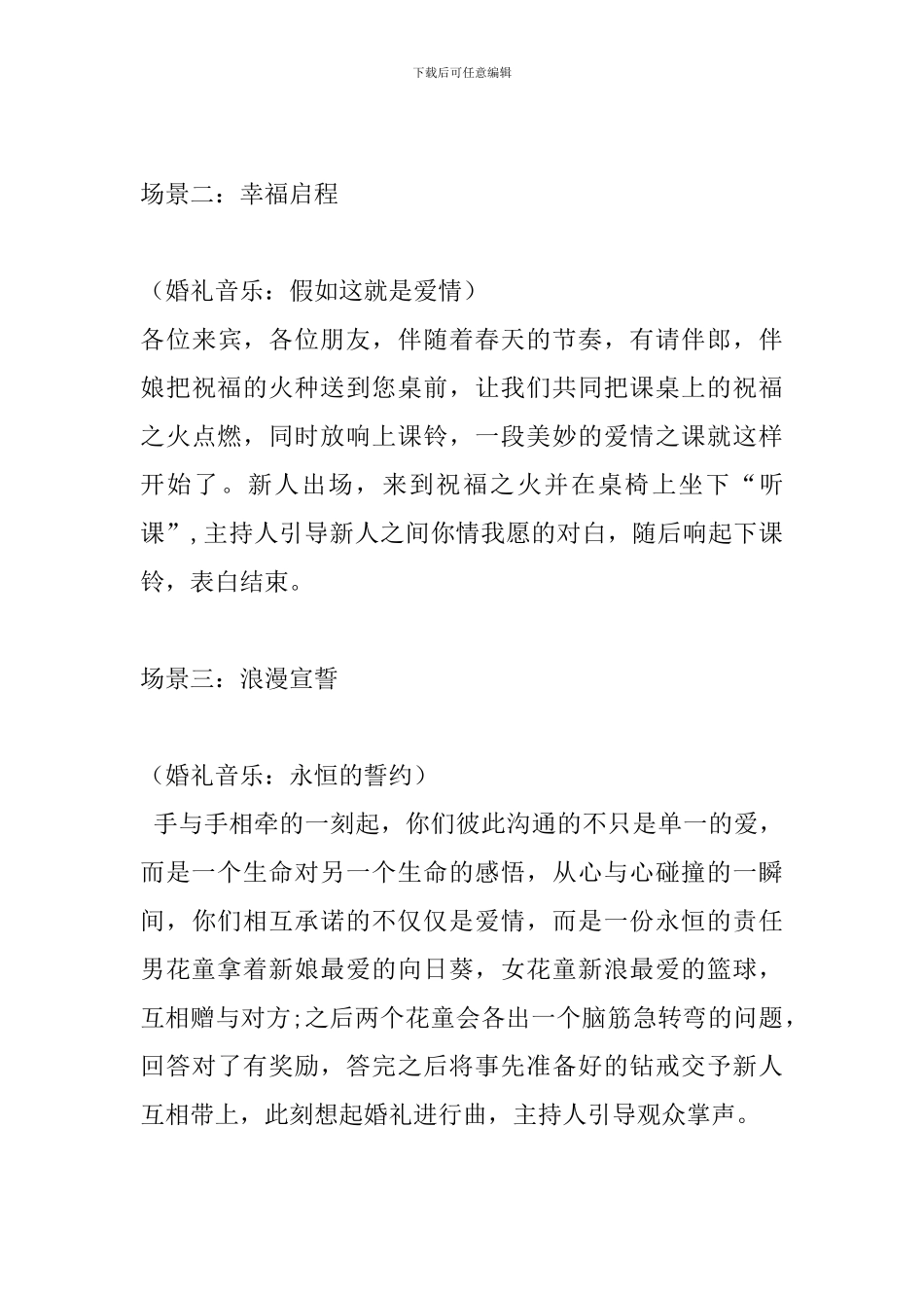 校园主题婚礼策划方案2024_第3页