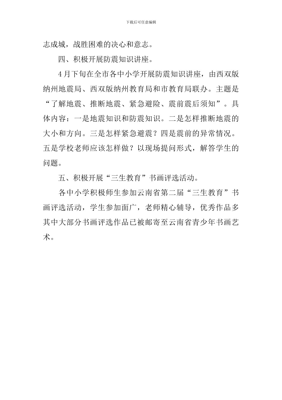 校园三生教育情况工作汇报_第2页