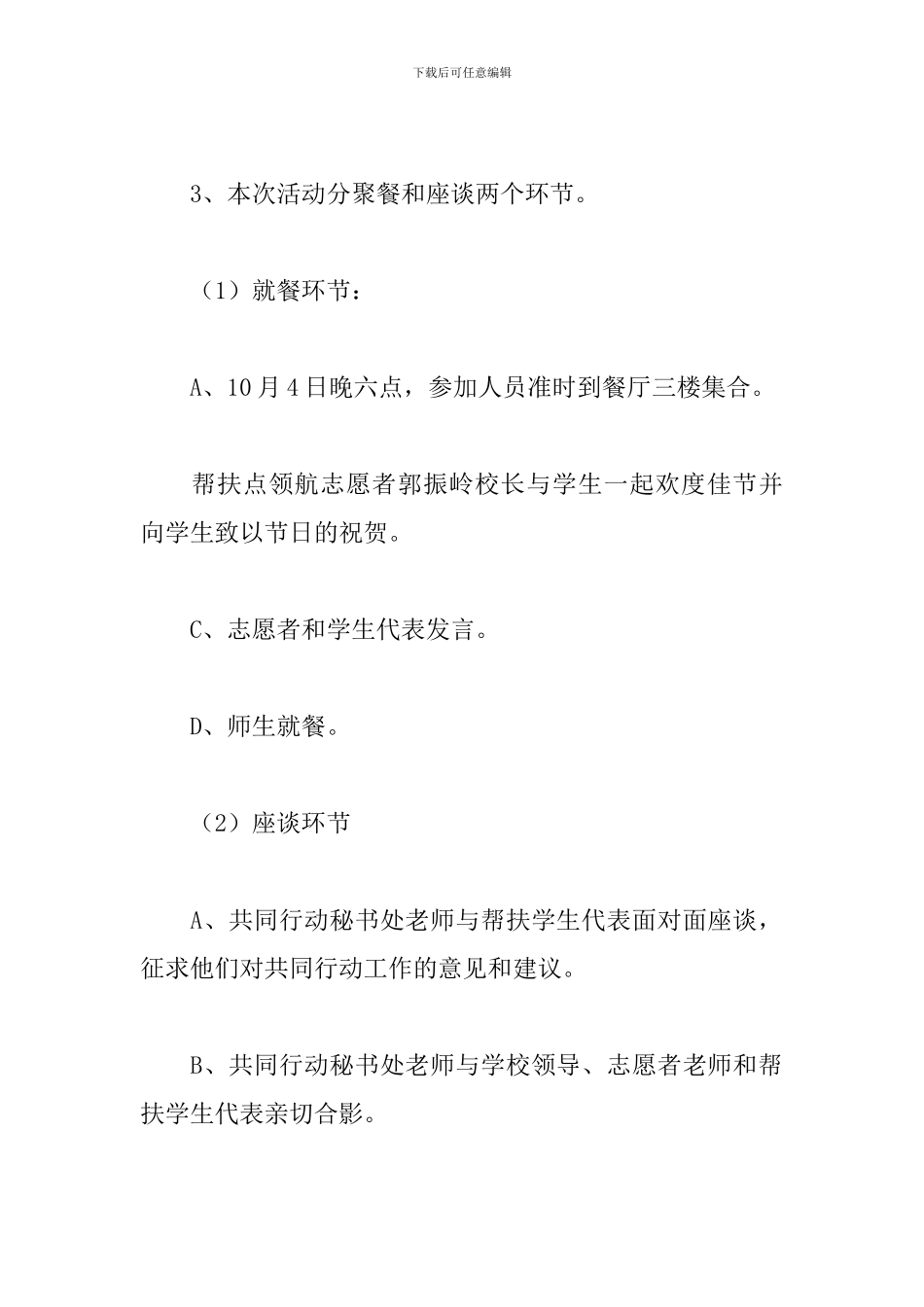 校园中秋节活动策划方案2024_第2页