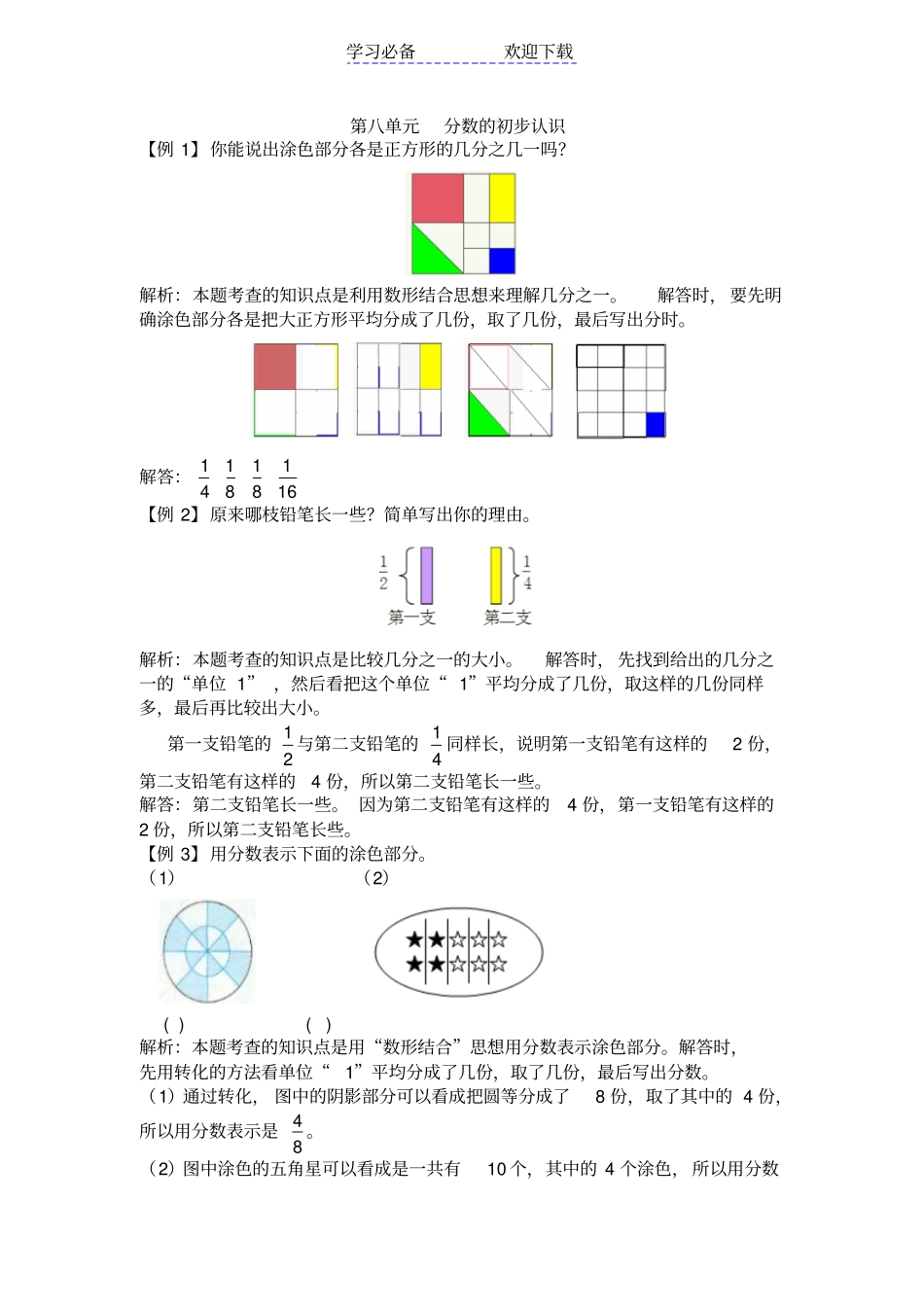 三年级数学上册分数的初步认识拓展训练题_第1页