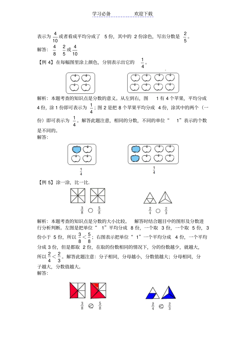 三年级数学上册分数的初步认识拓展训练题_第2页