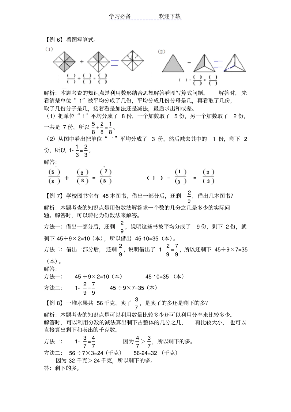 三年级数学上册分数的初步认识拓展训练题_第3页