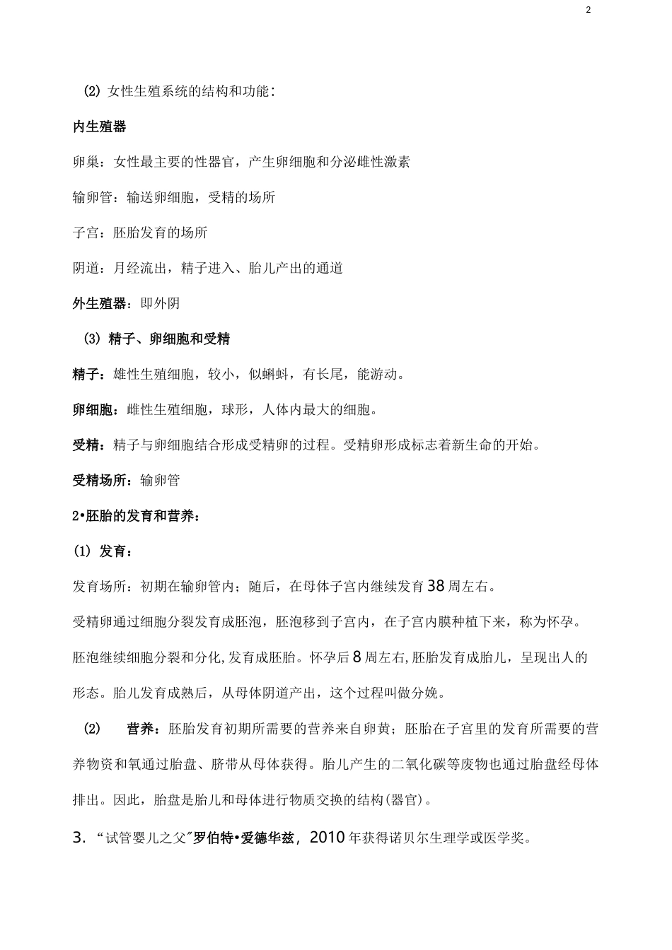 初一生物下册知识点_第2页