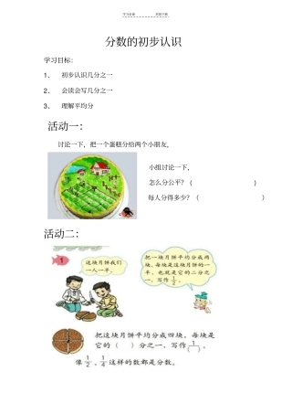 三年级数学上册分数的初步认识导学案
