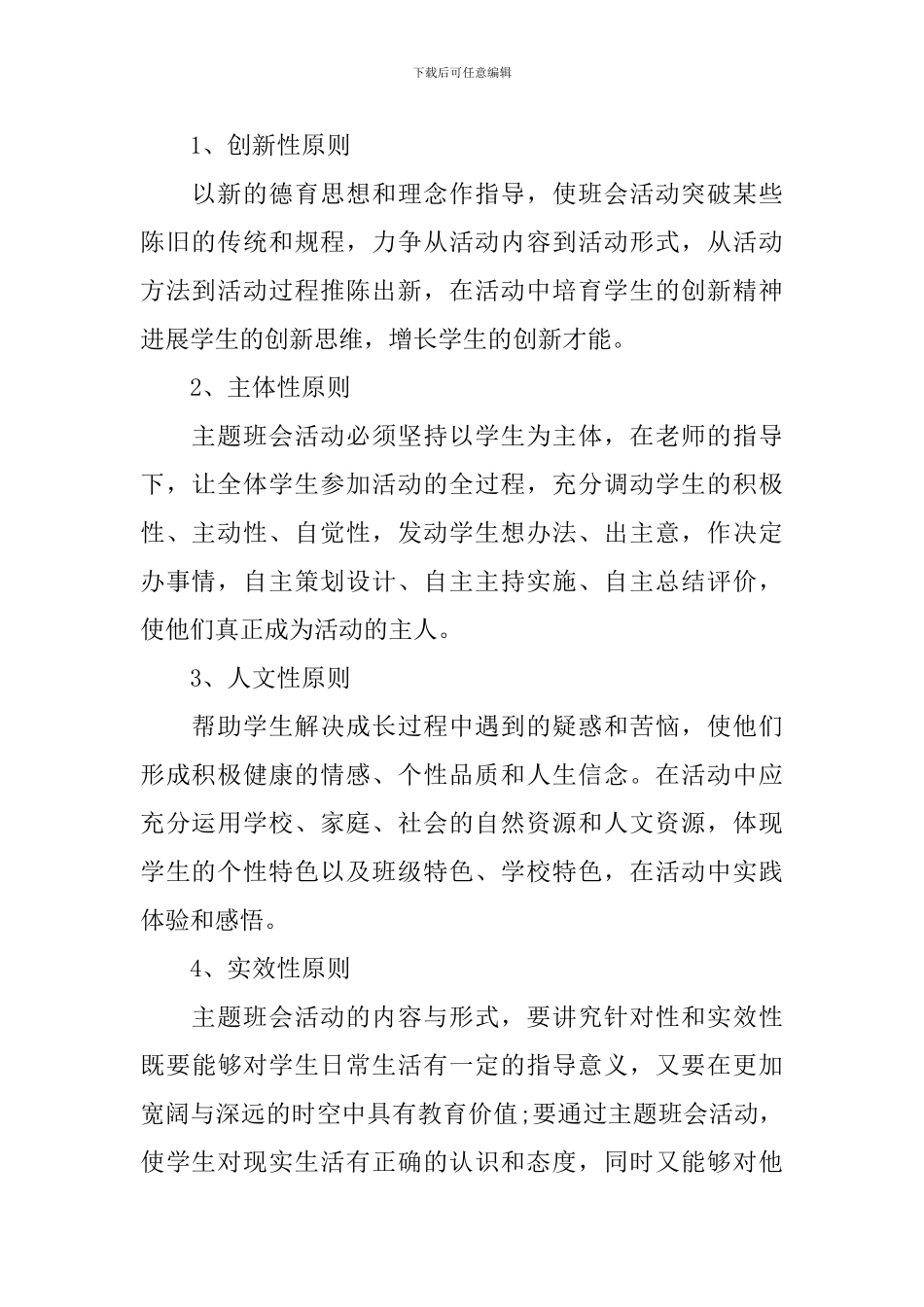 校园主题班会实施方案_第2页