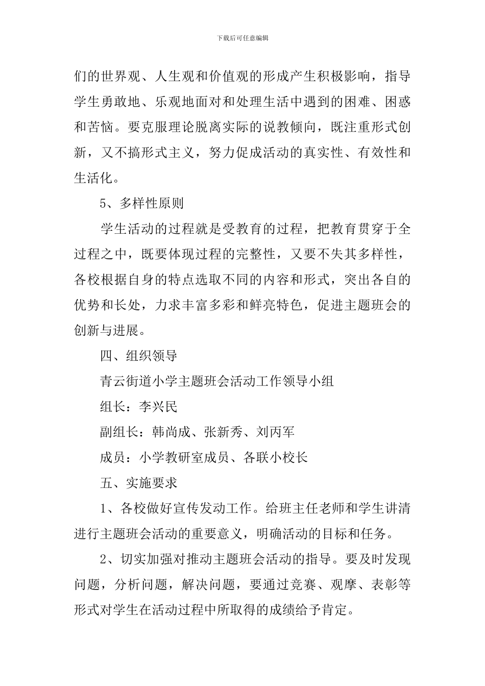 校园主题班会实施方案_第3页