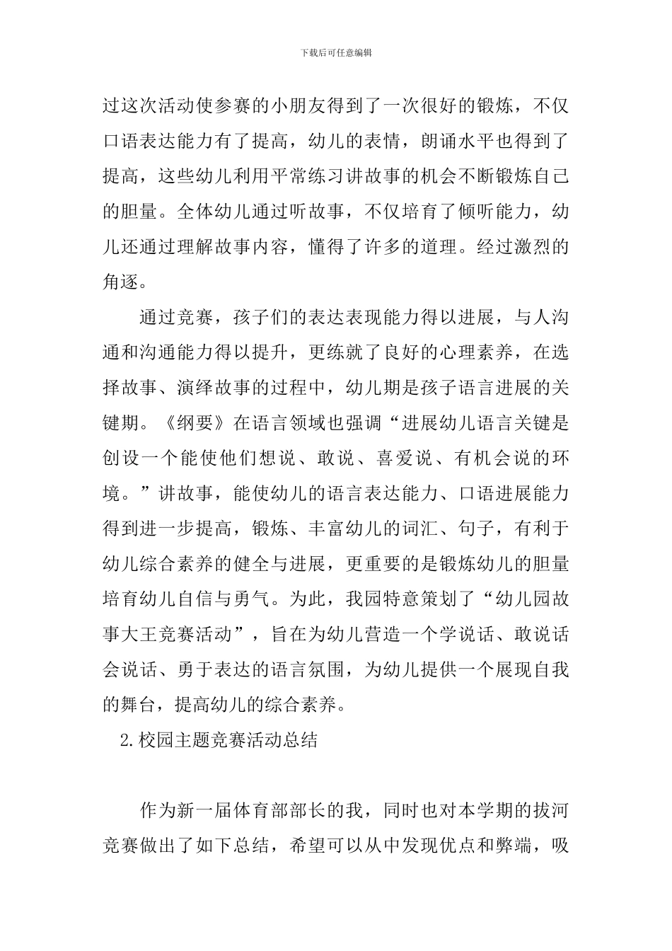 校园主题比赛活动总结十篇_第2页