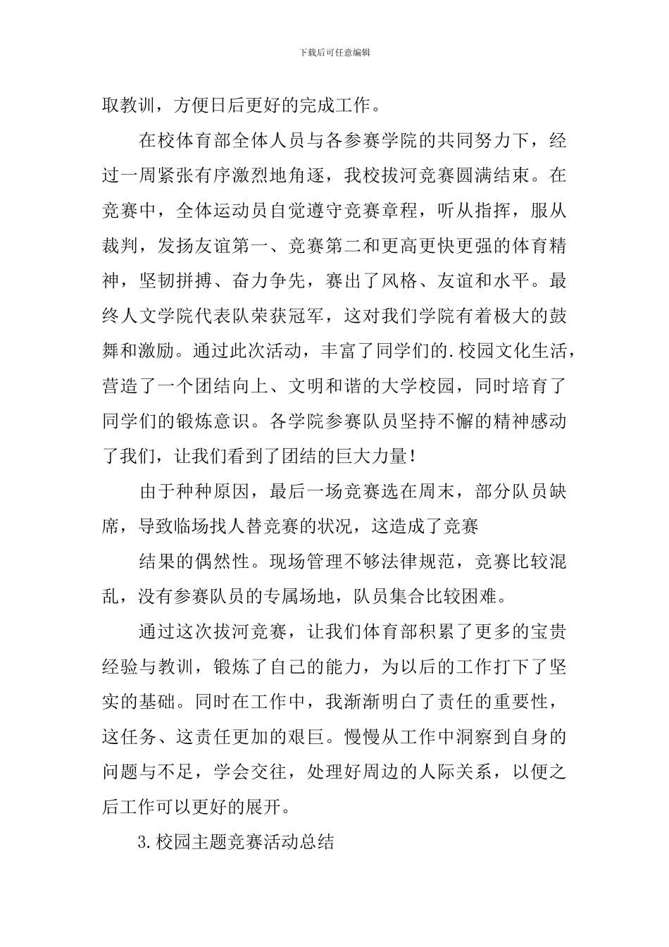 校园主题比赛活动总结十篇_第3页