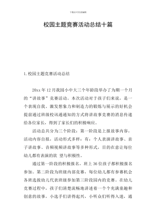校园主题比赛活动总结十篇